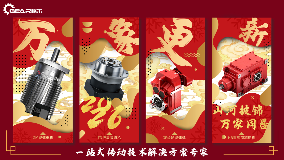 Gear Annual Meeting 2025