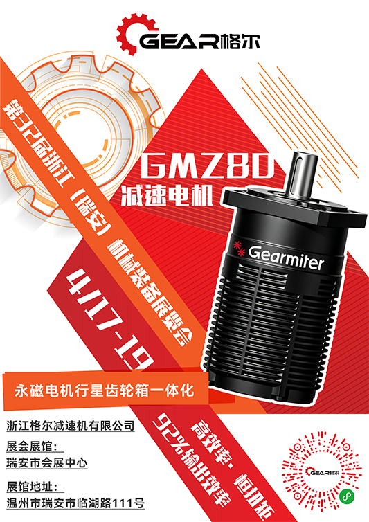 Ruian Mechanical Equipment Exhibition 2026